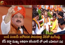 Bandi Sanjay 5th Phase Padayatra Concluding Meeting to be held Today at Karimnagar BJP Chief JP Nadda will Attend,Bandi Sanjay 5th Phase Padayatra,Karimnagar BJP Chief JP Nadda,Telangana BJP Chief Bandi Sanjay,Mango News,Mango News Telugu,Bandi Sanjay's 5th Praja Sangrama Yatra,Praja Sangrama Yatra from 28th,Bhainsa to Karimnagar,Praja Sangrama Yatra,BJP Telangana Chief Bandi Sanjay,BJP Chief Bandi Sanjay,Bandi Sanjay,Bandi Sanjay Kumar,Praja Sangrama Yatra Latest News and Updates,Praja Sangrama Yatra News And Live Updates, Telangana BJP,BJP Party