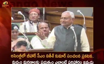 Bihar CM Nitish Kumar Announces in Assembly No Compensation For Hooch Tragedy Victims Kin From Govt,Bihar CM Nitish Kumar,Nitish Kumar Announces in Assembly, No Compensation For Hooch,Tragedy Victims Kin From Govt,Mango News,Mango News Telugu,Bihar Cm Nitish Kumar Email Id,Bihar Cm Nitish Kumar Contact Number,Bihar Cm Nitish Kumar Son,Bihar Cm Nitish Kumar Twitter,Bihar Cm Nitish Kumar Wife,Bihar Cm Nitish Kumar Son Name,Bihar Cm Nitish Kumar News,Bihar Cm Nitish Kumar Family,Bihar Ke Cm Nitish Kumar,Bihar Ke Cm Nitish Kumar Ka Contact Number