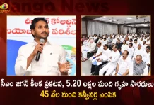 CM Jagan Announces to Select 5.2 Lakh Gruha Saradhulu 45 Thousand Convenors to Strengthen the Party,CM Jagan's Key Announcement,Selection Of 5.20 Lakh Householders,Selection Of 45 Thousand Conveners,Mango News,Mango News Telugu,CM Jagan,CM Jagan Selection Of 5.20 Lakh Householders,CM Jagan Selection Of 45 Thousand Conveners,Tdp Chief Chandrababu Naidu,AP CM YS Jagan Mohan Reddy,YS Jagan News And Live Updates, YSR Congress Party, Andhra Pradesh News And Updates, AP Politics, Janasena Party, TDP Party, YSRCP, Political News And Latest Updates