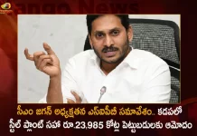సీఎం జగన్ అధ్యక్షతన ఎస్ఐపీబీ సమావేశం.. కడపలో స్టీల్ ప్లాంట్ సహా రూ.23,985 కోట్ల పెట్టుబడులకు ఆమోదం CM Jagan Chairs SIPB Meet and Approves Rs 23985 Cr Investment Projects Along with Steel Plant in Kadapa,SIPB meeting presided by CM Jagan,CM Jagan approves investment,Rs 23985 cr investment steel plant in Kadapa,Mango News,Mango News Telugu,Tdp Chief Chandrababu Naidu,AP CM YS Jagan Mohan Reddy, YS Jagan News And Live Updates, YSR Congress Party, Andhra Pradesh News And Updates, AP Politics, Janasena Party, TDP Party, YSRCP, Political News And Latest Updates
