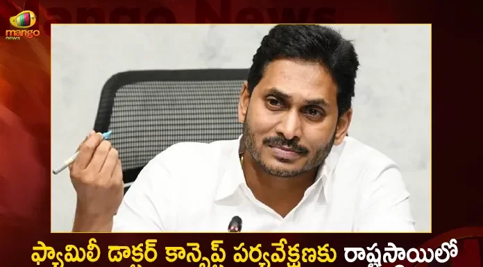 Cm Jagan Held Review Meet On Medical And Health Department At Tadepalli Camp Office Today,Control Rooms At The State Level,Family Doctor Concept,Cm Jagan,Ap Family Doctor Concept,Ap Family Doctor Control Rooms,Family Doctor Control Rooms Ap,Mango News,Mango News Telugu,Tdp Chief Chandrababu Naidu,Ap Cm Ys Jagan Mohan Reddy,Ys Jagan News And Live Updates, Ysr Congress Party, Andhra Pradesh News And Updates, Ap Politics, Janasena Party, Tdp Party, Ysrcp, Political News And Latest Updates