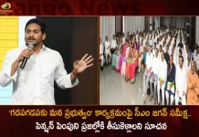 ‘గడపగడపకు మన ప్రభుత్వం’ కార్యక్రమంపై సీఎం జగన్ సమీక్ష.. పనితీరు మెరుగుపరుచుకోవలని నేతలకు సూచన CM Jagan Held Review on Gadapa Gadapaku Mana Prabhutvam Programme Gives Key Suggestions To Party Leaders,Jagan Work Shop on Gadapa Gadapaku Mana Prabhutvam,Gadapa Gadapaku Mana Prabhutvam,Gadapa Gadapaku Mana Prabhutvam Program,Mango News,Mango News Telugu,Tdp Chief Chandrababu Naidu,AP CM YS Jagan Mohan Reddy,YS Jagan News And Live Updates, YSR Congress Party, Andhra Pradesh News And Updates, AP Politics, Janasena Party, TDP Party, YSRCP, Political News And Latest Updates