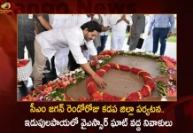 CM Jagan Pays Homage at YSR Ghat in Idupulapaya Today, CM Jagan 2nd Day of Kadapa Tour, Mango News, Mango News Telugu, CM YS Jagan Pays Tribute To YS Rajasekhara Reddy, Jagan Pays Tributes To YSR Ghat, YSR Ghat Idupulapaya, YSR Ghat, CM Jagan at idupulapaya, AP CM YS Jagan Latest News, AP Political News, CM Jagan Kadapa Tour, AP CM YS Jagan Pays Tributes To Dr YSR