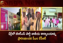 ఢిల్లీలో బీఆర్ఎస్ పార్టీ జాతీయ కార్యాలయాన్ని ప్రారంభించిన సీఎం కేసీఆర్ CM KCR Inaugurates BRS Party National Office in Delhi Today,Rajashyamala Yagam At Brs Party Office,Pooja Programs At Brs Party Office, Brs Party Office Delhi,Mango News,Mango News Telugu,TRS Party,TRS Latest News and Updates,BRS Party News and Live Updates,BRS Party Emergence,Election Commision Of India,Telangana BRS Party,TRS Party News,Emergence BRS Programe,TRS News and Updates,BRS National Party,TRS Name Change,CM KCR News And Live Updates, Telangna Congress Party, Telangna BJP Party, YSRTP,TRS Party,Telangana Latest News And Updates,Telangana Politics, Telangana Political News And Updates,Telangana CM KCR