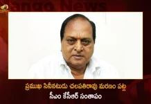 CM KCR Mourned the Demise of Tollywood Veteran Actor Chalapathi Rao,Cm Kcr Condoles To Chalapathi Rao,Death Of Famous Film Actor Chalapathi Rao,Telugu Vetaran Actor Chalapathi Rao,Mango News,Mango News Telugu,Condolences To Actor Chalapathi Rao,Actor Chalapathi Rao Son,Chalapathi Rao Young,Chalapathi Rao Death,Chalapathi Rao Age,Actor Chalapathi Rao Family Photos,Chalapathi Rao Wife,Chalapathi Rao Daughter,Chalapathi Rao Movies,Chalapathi Rao Telugu Actor,Actor Chalapathi Rao Age,Actor Chalapathi Rao,Actor Chalapathi,Chef Chalapathi Rao,Telugu Actor Chalapathi Rao,Chalapathi Rao Actor,Actor Chalapathi Rao Wife