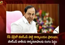 రేపే ఢిల్లీలో బీఆర్ఎస్ పార్టీ కార్యాలయం ప్రారంభం, బీఆర్ఎస్ జాతీయ కార్యకలాపాలకు రంగం సిద్ధం CM KCR to Inaugurate BRS Party Office Tomorrow Ministers MPs MLAs other Leaders Reaches to Delhi,Rajashyamala Yagam At Brs Party Office,Pooja Programs At Brs Party Office, Brs Party Office Delhi,Mango News,Mango News Telugu,TRS Party,TRS Latest News and Updates,BRS Party News and Live Updates,BRS Party Emergence,Election Commision Of India,Telangana BRS Party,TRS Party News,Emergence BRS Programe,TRS News and Updates,BRS National Party,TRS Name Change,CM KCR News And Live Updates, Telangna Congress Party, Telangna BJP Party, YSRTP,TRS Party,Telangana Latest News And Updates,Telangana Politics, Telangana Political News And Updates,Telangana CM KCR
