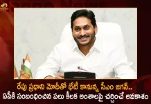 రేపు ప్రధాని మోదీతో భేటీ కానున్న సీఎం జగన్.. ఏపీకి సంబంధించిన పలు కీలక అంశాలపై చర్చించే అవకాశం CM YS Jagan To Meet PM Narendra Modi Tomorrow to Discuss Several Issues Regarding AP,CM YS Jagan Meet PM Narendra Modi,CM YS Jagan Meet Narendra Modi,Narendra Modi Meeting With YS Jagan,Mango News,Mango News Telugu,Tdp Chief Chandrababu Naidu,AP CM YS Jagan Mohan Reddy,YS Jagan News And Live Updates, YSR Congress Party, Andhra Pradesh News And Updates, AP Politics, Janasena Party, TDP Party, YSRCP, Political News And Latest Updates