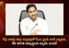 CM YS Jagan to Visit Yadlapalli of Bapatla District Tomorrow will Distribute Tabs to 8th Class Students,Cm Ys Jagan Visit To Bapatla,Jagan Distribution Of Tabs,Jagan Tabs Disctrubuting Students,CM YS Jagan To Distribute Tabs,YS Jagan To Distribute Tabs Students,4.6 Lakh Tabs For Govt Students,Mango News,Mango News Telugu,Tdp Chief Chandrababu Naidu,AP CM YS Jagan Mohan Reddy, YS Jagan News And Live Updates, YSR Congress Party, Andhra Pradesh News And Updates, AP Politics, Janasena Party, TDP Party, YSRCP, Political News And Latest Updates