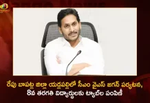CM YS Jagan to Visit Yadlapalli of Bapatla District Tomorrow will Distribute Tabs to 8th Class Students,Cm Ys Jagan Visit To Bapatla,Jagan Distribution Of Tabs,Jagan Tabs Disctrubuting Students,CM YS Jagan To Distribute Tabs,YS Jagan To Distribute Tabs Students,4.6 Lakh Tabs For Govt Students,Mango News,Mango News Telugu,Tdp Chief Chandrababu Naidu,AP CM YS Jagan Mohan Reddy, YS Jagan News And Live Updates, YSR Congress Party, Andhra Pradesh News And Updates, AP Politics, Janasena Party, TDP Party, YSRCP, Political News And Latest Updates