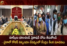 Centre Advises Wear Masks in Crowded Places and Get Precaution Doses Amid Covid Surge in China,Wear Masks,Take Precautionary Dose,Covid Outbreak in China,Centre's Key Advice,Mango News,Mango News Telugu,COVID-19,Covid Epidemiology,Covid virology,Covid prevention,Covid In India,Covid,Covid-19 India,Covid-19 Latest News And Updates,Covid-19 Updates,Covid India,India Covid,Covid News And Live Updates,Carona News,Carona Updates,Carona Updates,Cowaxin,Covid Vaccine,Covid Vaccine Updates And News,Covid Live