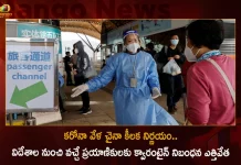 కరోనా వేళ చైనా కీలక నిర్ణయం.. జనవరి నుంచి విదేశాల నుంచి వచ్చే ప్రయాణికులకు క్వారంటైన్ నిబంధన ఎత్తివేత China To Drop The Covid-19 Quarantine Regulations For Incoming Travelers From Jan 8th,China To Drop Covid-19 Quarantine Regulations,Quarantine Regulations For Travelers,Quarantine Regulations China,Mango News,Mango News Telugu,BF7 Variant Cases,BF7 Variant Latest News and Updates,Omicron BF7 Symptoms,BF7 Variant Symptoms,BF7 Variant Severity,Omicron BF7 In India,BF7 Covid Variant,Ba 5 1 7 Variant,Omicron New Variant,Omicron New Variant In India,Omicron Bf.7 Symptoms,Bf.7 Variant Severity,Omicron Bf.7 In India,Ba 5.1 7 Variant,Bf.7 Variant,BF7 Variant In India,Bf.7 Variant Covid,Bf.7 Variant Cdc,Bf.7 Variant Canada,Bf.7 Variant Uk,Bf.7 Variant Belgium,Bf.7 Variant Mutations,Covid BF7 Variant,Omicron BF7 Variant,Covid BF7 Variant Symptoms