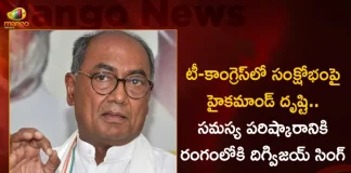 Congress High Command Appoints Digvijay Singh To Solve The Seniors Issue Amid Crisis in Telangana,High Command T-Congress Crisis,Digvijay Singh To Solve Problem,T-Congress Crisis,Mango News,Mango News Telugu,Telangana Mla Seethakka,T-Congress Leaders Resigned Pcc Posts,T-Congress Pcc Posts,T-Congress Crisis,12 Leaders Resigns From Pcc Posts,Cm Kcr News And Live Updates, Telangna Congress Party, Telangna Bjp Party, Ysrtp,Trs Party, Brs Party, Telangana Latest News And Updates,Telangana Politics, Telangana Political News And Updates,Trs Party,Trs Latest News And Updates,Brs Party News And Live Updates,Election Commision Of India,Telangana Brs Party,Trs Party News
