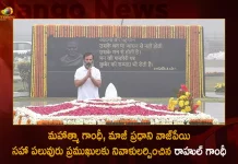 Congress Leader Rahul Gandhi Pays Tributes To Mahatma Gandhi Former Pm Vajpayee And Others At Delhi Today,Rahul Gandhi Paid Tribute, Rahul Gandhi Tributes To Mahatma Gandhi,Rahul Gandhi Tributes To Former Pm Vajpayee,Mango News,Mango News Telugu,Mahatma Gandhi,Former Pm Vajpayee,Mango News,Mango News Telugu,Bharat Jodo Yatra,Priyanka Gandhi Participate In Rahul'S Yatra, Bharat Jodo Yatra Madhya Pradesh, Rahul Gandhi Bharat Jodo Yatra, Rahul Gandhi Congress, Rahul Gandhi Padha Yatra, Congress Party , Indian National Congress, Inc Latest News And Updates, Sonia Gandhi, Priyanka Gandhi, Rahul Gandhi, Congress President Mallikarjun Kharge