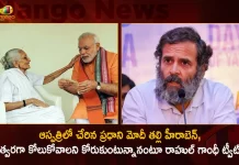 ఆస్పత్రిలో చేరిన ప్రధాని మోదీ తల్లి హీరాబెన్, త్వరగా కోలుకోవాలని కోరుకుంటున్నానంటూ ట్వీట్ చేసిన రాహుల్ గాంధీ Congress Leader Rahul Gandhi Tweets For PM Modi Hope your Mother Gets Well Soon,Rahul Gandhi Tweet on PM Modi Mother's Health,PM Modi's Mother Heeraben,Heeraben Admitted in Hospital,Heeraben Health Deteriorates,Mango News,Mango News Telugu,Heeraben Modi Mother Age,Heeraben Modi Alive,Heeraben Modi Birth Date,Modi Mother Age 100 Years,Heeraben Modi Age In 2022,Heeraben Modi Children,Heeraben Modi Wikipedia,Age Of Pm Modi Mother Heeraben,Modi Cm How Many Times,Pm Modi'S Phone Number,Pm Modi'S Contact Number