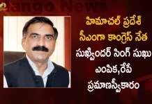 Congress Leader Sukhwinder Singh Sukhu Elected as New CM of Himachal Pradesh will Take oath on December 11,Congress Leader Sukhwinder Singh Sukhu,Sukhwinder Singh Sukhu,CM of Himachal Pradesh,Himachal Pradesh CM Sukhwinder Singh Sukhu,Himachal Pradesh CM Sukhwinder Singh,Mango News,Mango News Telugu,,Himachal Pradesh Assembly Election Results-2022,Close fight between BJP and Congress,Himachal Pradesh Assembly Election,Himachal Pradesh Election,Himachal Pradesh Election Results,Himachal Pradesh Election Results-2022,Himachal Pradesh Elections,Himachal Pradesh Elections 2022,Himachal Pradesh Elections-2022,Himachal Pradesh,Himachal Pradesh Latest News and Updates,Himachal Pradesh Elections News and Live Updates,BJP,Congress,Himachal Pradesh Election BJP,Himachal Pradesh Election Congress