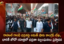 రాహుల్ గాంధీ భద్రతపై అమిత్ షాకు కాంగ్రెస్ లేఖ, భారత్ జోడో యాత్రలో భద్రతా ఉల్లంఘనలు ప్రస్తావన Congress Writes to Union Home Minister Amit Shah over Rahul Gandhi's Security in Bharat Jodo Yatra,Congress Letter To Amit Shah,On Rahul Gandhi Security,Mention Of Security Breaches,Bharat Jodo Yatra,Mango News,Mango News Telugu,Bharat Jodo Yatra,Priyanka Gandhi Participate In Rahul's Yatra, Bharat Jodo Yatra Madhya Pradesh, Rahul Gandhi Bharat Jodo Yatra, Rahul Gandhi Congress, Rahul Gandhi Padha Yatra, Congress Party , Indian National Congress, Inc Latest News And Updates, Sonia Gandhi, Priyanka Gandhi, Rahul Gandhi, Congress President Mallikarjun Kharge