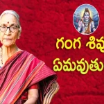 Dr Ananta Lakshmi Explaines Story And Unknown Facts About Ganga And Lord Shiva,Dr Ananta Lakshmi,Ananta,Lakshmi,Anantha Lakshmi,Anantha,Dr Ananta Lakshmi,Dr Ananta Lakshmi Videos,Dr Ananta Lakshmi Latest Videos,Dr Ananta Lakshmi Devotional Videos,Dr Ananta Lakshmi Latest Devotional Videos,Devotional Videos,Unknown Facts,Unknown Facts In Telugu,Dr Ananta Lakshmi Pravachanalu,Traditional Videos,Significance Of Festivals,Hindu Festival Importance,Festivals Importance In Telugu,Hindu Culture,Latest Traditional Videos2022,Devotional Videos