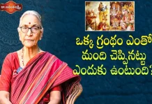 ఒక్క గ్రంథం ఎంతో మంది చెప్పినట్టు ఎందుకు ఉంటుంది? – ఆధ్యాత్మిక వక్త డా.అనంత లక్ష్మి ఒక్క గ్రంథం ఎంతో మంది చెప్పినట్టు ఎందుకు ఉంటుంది?,Best way to read Ramayana and Mahabharata,Dr. Ananta Lakshmi,ramayana,mahabharata,mahabharata story,mahabharata and ramayana,mahabharata and ramayana story,ramayan and bhagwat geeta,when did ramayana happen,how to read ramayana,ramayana story,how to read mahabharata,mahabharata story telugu,indian epics,epic ramayana,epic mahabharata,devotional videos,ananta lakshmi videos