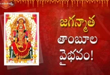 జగన్మాత తాంబూల వైభవం – ఆధ్యాత్మిక వక్త డా.అనంత లక్ష్మి Dr Ananta Lakshmi Explains About the Meaning of 65th Soundarya Lahari Sloka,Soundarya Lahari,Sloka 65,Devi Jaganmatha,Thambulam,Dr Ananta Lakshmi,Thamboolam,Thamboolam Importance,Importance Of Thamboolam,Thamboolam Benefits,Thamboolam In Hindism,Kumara Swamy,Kumara Swamy Story,Kumara Swamy Indra,Lord Kumara Swamy,Kumara Swamy Indra Story,Story Of Kumara Swamy,Soundarya Lahari,Soundarya Lahari Meaning,Ananta Lakshmi Videos,Devotional Videos,Soundarya Lahari Videos,Devotional Videos 2022,Mango News,Mango News Telugu