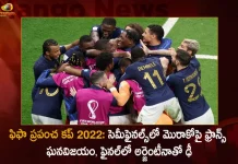 FIFA World Cup 2022 France Beats Morocco 2-0 in 2nd Semi-Finals Ready To Fight with Argentina in Final Match,FIFA World Cup, Argentina win over Croatia,FIFA semis final,star player Messi shines,FIFA World Cup-2022,FIFA World Cup Argentina,FIFA World Cup Croatia,FIFA World Cup Semifinals,Mango News,Mango News Telugu,World Cup 2022 Knockout Stage,FIFA World Cup Schedule,FIFA Knockout Bracket,FIFA World Cup,FIFA World Cup Schedule 2022,FIFA World Cup 2022 Schedule,2022 FIFA World Cup Qatar,2022 FIFA World Cup Knockout Stage,FIFA World Cup Qatar 2022,FIFA World Cup 2022 Schedule