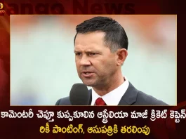 Former Australia Cricket Captain Ricky Ponting Taken To Hospital After Heart Scare During Perth Test Commentary,Former Australia Cricket Captain Ricky Ponting,Australia Cricket Captain Ricky Ponting,Australia Player Ricky Ponting,Ricky Ponting Latest News and Updates,Mango News,Mango News Telugu,Ricky Ponting Heart Scare,Ricky Ponting Heart Score,Ricky Ponting Perth Test Commentary,Perth Test,Ricky Ponting Commentary,