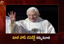 మాజీ పోప్ బెనెడిక్ట్ కన్నుమూత Former Pope Benedict XVI Passes Away at 95,Former Pope Benedict XVI,Former Pope Benedict Passes Away,Former Pope Benedict Died,Mango News,Mango News Telugu,Pope Benedict Xvi Net Worth,Pope Benedict Xvi 2022,Is Pope Benedict Xvi Still Alive Today,Pope Benedict Xvi Health,Pope Benedict Xvi Age,Pope Benedict Young,Why Did Pope Benedict Resign,Former Pope Benedict Xvi