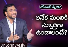 How To be an Inspiration to Many? – Message of Dr John Wesley,Young Holy Team,John Wesley Messages,John Wesly Messages,John Wesly Songs,Blessie Wesly Songs,Blessie Wesly Messages,John Wesly Latest Messages,John Wesly Latest Live,John Wesly Live Messages,Telugu Christian Messages,Telugu Christian devotional Songs,Latest Telugu Christian Songs,Life changing Messages,Yesutho Sneham,Praying for the World,john wesly messages live today,Blessie Wesly Official