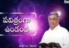 How to Be Holy Subhavaartha TV,Pastor M Devadas,Subhavaartha Tv,Second Coming,Prepare Yourself,Sanctified,Separated Unto God,God Is Holy,He Chose Us That We Should Be Holy,God Chose Us To Be Like Him,To Be Holy As He Is Holy,Bride Of Chrsit,Seond Coming Of Jesus,Rapture,Be Prepared,Watch And Pray,Hope In The Second Coming,Lord Jesus,Be Righteous,Covered By His Grace,End Times,Last Days,Days Of Noah,Washed By The Blood,Be Transformed,Salvation,Saved,Holiness,Mango News,Mango News Telugu