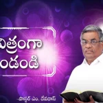 How to Be Holy Subhavaartha TV,Pastor M Devadas,Subhavaartha Tv,Second Coming,Prepare Yourself,Sanctified,Separated Unto God,God Is Holy,He Chose Us That We Should Be Holy,God Chose Us To Be Like Him,To Be Holy As He Is Holy,Bride Of Chrsit,Seond Coming Of Jesus,Rapture,Be Prepared,Watch And Pray,Hope In The Second Coming,Lord Jesus,Be Righteous,Covered By His Grace,End Times,Last Days,Days Of Noah,Washed By The Blood,Be Transformed,Salvation,Saved,Holiness,Mango News,Mango News Telugu