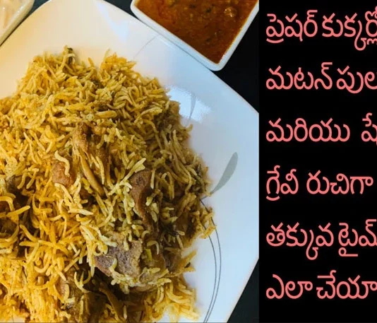 How to Make Mutton Pulao and Mutton Shorba Gravy Recipes,Mutton Pulao,Mutton Pulao And Sherwa Gravy,Pulao Recipe,Mutton Yakhni Pulao,Gravy For Biryani,Biryani Gravy Recipe,Mutton Pulao In Pressure Cooker,Mutton Recipes,Sreemadhu Kitchen,Telugu Vantalu,Mutton Pulao Recipe,Andhra Vantalu,Mutton Pulav In Cooker,How To Make Mutton Pulao,How To Cook,Mutton Pulao Cooker Recipe,Sherva Recipe,Mutton Biryani In Telugu,Mutton Biryani In Pressure Cooker,Mutton Pulao Recipe In Telugu,Mutton Pulao Telugu,Mango News,Mango News Telugu