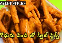 How to Make Sweet Sticks Recipe with Wheat Flour,Godumapindi Kommullu,Jaggery Murukullu,Bellam Kommullu,Shakerpare,Teepi Kommullu,Bellam Godumapindi Kommullu,Tea Time Sweet Snack,Healthy Snack For Kids,Kids Snack Recipe,Traditional Sweet,Sreemadhu Kitchen,Sree Madhu Kitchen,Goduma Pindi Specials In Telugu,Goduma Pindi Vantalu,Goduma Pindi Specials,Bellam Sweets Recipes In Telugu,Bellam Sweets,Sweets,Sweet Shop,Quick,Special,Pindi Vantalu,Different,Healthy Kids Snacks,Sree Madhu,Quick And Easy Recipes,Mango News,Mango News Telugu
