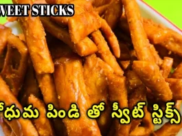 How to Make Sweet Sticks Recipe with Wheat Flour,Godumapindi Kommullu,Jaggery Murukullu,Bellam Kommullu,Shakerpare,Teepi Kommullu,Bellam Godumapindi Kommullu,Tea Time Sweet Snack,Healthy Snack For Kids,Kids Snack Recipe,Traditional Sweet,Sreemadhu Kitchen,Sree Madhu Kitchen,Goduma Pindi Specials In Telugu,Goduma Pindi Vantalu,Goduma Pindi Specials,Bellam Sweets Recipes In Telugu,Bellam Sweets,Sweets,Sweet Shop,Quick,Special,Pindi Vantalu,Different,Healthy Kids Snacks,Sree Madhu,Quick And Easy Recipes,Mango News,Mango News Telugu