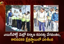 ఎయిర్పోర్ట్ మెట్రో నిర్మాణ కసరత్తు వేగవంతం, కాలినడకన క్షేత్రస్థాయిలో పరిశీలన Hyderabad Metro Rail MD NVS Reddy Inspects Airport Metro Survey Works Gave Guidelines for Alignment Finalization,Hyderabad Metro Rail,KCR Foundation For Metro Corridor,Metro Corridor Hyderabad,Metro Corridor Extension Rayadurgam To Shamshabad,Rayadurgam To Shamshabad Metro Corridor,KCR Foundation Stone Metro On Dec 9,Mango News,Mango News Telugu,CM KCR News And Live Updates, Telangna Congress Party, Telangna BJP Party, YSRTP,TRS Party, BRS Party, Telangana Latest News And Updates,Telangana Politics, Telangana Political News And Updates,Telangana Minister KTR,Hyderabad Metro Rail MD NVS Reddy,HMRL Latest News and Updates,