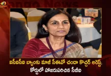 ఐసీఐసీఐ బ్యాంకు మాజీ సీఈవో చందా కొచ్చర్ అరెస్ట్, కోర్టులో హాజరుపరిచిన సీబీఐ ICICI Bank Ex-CEO Chanda Kochhar Detained By CBI, Produced Before Special Mumbai Court and Seeks 3-day Custody, Mango News, Mango News Telugu, ICICI Bank Ex-CEO Chanda Kochhar, ICICI Bank Ex-CEO, Videocon loan fraud case, Chanda Kochhar in ICICI loan fraud case, Former ICICI Bank CEO Chanda Kochhar, Mumbai News Updates, CBI seeks 3-day custody of ex-ICICI Bank CEO, Loan fraud case