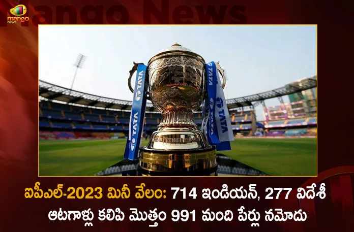 IPL 2023 Player Auction 991 Players Registered which Includes 714 Indian and 277 Overseas Players,IPL-2023 Mini Auction, 714 Indian IPL Auction, 277 Foreign Players IPL Auction,Total 991 Players in IPL Mini Auction,IPL Mini Auction 2023,IPL Mini Auction,IPL Mini Auction Latest News and Updates,IPL Mini Auction News and Live Updates,Mango News,Mango News Telugu,IPL 2023 Player Auction,IPL Player Auction,IPL Player Auction 2023,IPL 2023,IPL News and Updates