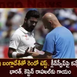 Ind Vs Ban 2Nd Test Team India Eye On Clean Sweep Stand In Skipper Lokesh Rahul Injured Ahead Match,India Bangladesh second Test,Captain Rahul is injured,Kl Rahul As Captain, Pujara As Vice-Captain, Rohit As Vice-Captain, Shami As Vice-Captain, Jadeja As Vice-Captain,First Test Against Bangladesh,Mango News ,Mango News Telugu,India Vs Bangladesh,Ind Vs Bangladesh,Ind Vs Bng,India Vs Bangladesh Test Series,Indian Cricket Team,Bangladesh Cricket Team,India,Bangladesh,Bangladesh Vs India, India In Bangladesh,India Test Series,Bangladesh Test Series,Ind Vs Bng Test Series,