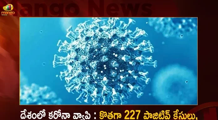 India Corona Updates 227 New Positive Cases 2 Deaths Reported in the Last 24 Hours,India Corona Updates,227 New Positive Cases, 2 Deaths Reported in the Last 24 Hours,2 Covid Deaths,Covid Last 24 Hours, 227 People Tested Positive,Coronavirus In India,Mango News,Mango News Telugu,Covid In India,Covid,Covid-19 India,Covid-19 Latest News And Updates,Covid-19 Updates,Covid India,India Covid,Covid News And Live Updates,Carona News,Carona Updates,Carona Updates,Cowaxin,Covid Vaccine,Covid Vaccine Updates And News,Covid Live