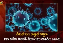 దేశంలో పలు రాష్ట్రాల్లో కొత్తగా 135 కరోనా పాజిటివ్ కేసులు, 126 రికవరీలు నమోదు India Covid-19 Updates 135 Positive Cases 2 Deaths Reported in the Last 24 Hours,2 Covid Deaths,Covid Last 24 Hours, 126 COVID Recoveries,135 People Tested Positive,Coronavirus In India,Mango News,Mango News Telugu,Covid In India,Covid,Covid-19 India,Covid-19 Latest News And Updates,Covid-19 Updates,Covid India,India Covid,Covid News And Live Updates,Carona News,Carona Updates,Carona Updates,Cowaxin,Covid Vaccine,Covid Vaccine Updates And News,Covid Live