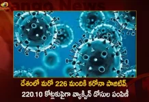 దేశంలో మరో 226 మందికి కరోనా పాజిటివ్, 220.10 కోట్లకుపైగా వ్యాక్సిన్ డోసుల పంపిణీ India Records 226 New Covid-19 Positive Cases Vaccination Coverage Exceeds 220.10 Cr Doses,Covid Deaths,Covid Last 24 Hours, 226 People Tested Positive,Coronavirus In India,Mango News,Mango News Telugu,Covid In India,Covid,Covid-19 India,Covid-19 Latest News And Updates,Covid-19 Updates,Covid India,India Covid,Covid News And Live Updates,Carona News,Carona Updates,Carona Updates,Cowaxin,Covid Vaccine,Covid Vaccine Updates And News,Covid Live Updates