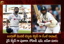 India Vs Bangladesh 1St Test Kl Rahul As Captain And Cheteshwar Pujara As Vice Captain,Kl Rahul As Captain, Pujara As Vice-Captain, Rohit As Vice-Captain, Shami As Vice-Captain, Jadeja As Vice-Captain,First Test Against Bangladesh,Mango News ,Mango News Telugu,India Vs Bangladesh,Ind Vs Bangladesh,Ind Vs Bng,India Vs Bangladesh Test Series,Indian Cricket Team,Bangladesh Cricket Team,India,Bangladesh,Bangladesh Vs India, India In Bangladesh,India Test Series,Bangladesh Test Series,Ind Vs Bng Test Series,