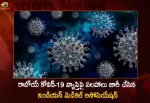 రాబోయే కోవిడ్-19 వ్యాప్తిపై సలహాలు జారీ చేసిన ఇండియన్ మెడికల్ అసోసియేషన్ Indian Medical Association Issues Advisory on Impending COVID Outbreak,Indian Medical Association,Covid-19 Outbreak,Indian Medical Association on Covid-19 Outbreak,Mango News,Mango News Telugu,COVID Outbreak,COVID Outbreak Latest News and Updates,COVID Outbreak News and Live Updates,Indian Medical Association News and Updates,Covid In India,Covid,Covid-19 India,Covid-19 Latest News And Updates,Covid-19 Updates,Covid India,India Covid,Covid News And Live Updates,Carona News,Carona Updates,Carona Updates,Cowaxin,Covid Vaccine,Covid Vaccine Updates And News,Covid Live