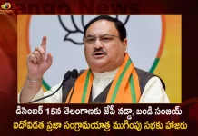 డిసెంబర్ 15న తెలంగాణకు జేపీ నడ్డా, బండి సంజయ్ ఐదోవిడత ప్రజా సంగ్రామయాత్ర ముగింపు సభకు హాజరు JP Nadda will Attend Bandi Sanjay's 5th Phase Praja Sangrama Yatra Concluding Meeting on December 15th,Telangana BJP President Bandi Sanjay Kumar,Telangana HC Green Signal For Praja Sangrama Yatra,Bandi Sanjay's 5th Praja Sangrama Yatra,Praja Sangrama Yatra from 28th,Bhainsa to Karimnagar,Mango News,Mango News Telugu,Praja Sangrama Yatra,BJP Telangana Chief Bandi Sanjay,BJP Chief Bandi Sanjay,Bandi Sanjay,Bandi Sanjay Kumar,Praja Sangrama Yatra Latest News and Updates,Praja Sangrama Yatra