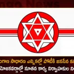 Jana Sena's Exercise to Compete in Telangana General Elections Appointed Executives in 32 Constituencies,Janasena To Compete In Telangana Elections, Janasena New Task Managers,Janasena Contenst In 32 Constituencies,Telangana Elections,Telangana General Elections,General Elections In Telangana,Janasena Telangana Elections,Janasena Telangana,Telangana Janasena Elections,Janasena Telangana General Elections,Mango News,Mango News Telugu,Cm Kcr News And Live Updates, Telangna Congress Party, Telangna Bjp Party, Ysrtp,Trs Party, Brs Party, Telangana Latest News And Updates,Telangana Politics, Telangana Political News And Updates,Telangana Janasena Party,Janasena Party Chief Pawan Kalyan