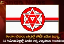 Jana Sena's Exercise to Compete in Telangana General Elections Appointed Executives in 32 Constituencies,Janasena To Compete In Telangana Elections, Janasena New Task Managers,Janasena Contenst In 32 Constituencies,Telangana Elections,Telangana General Elections,General Elections In Telangana,Janasena Telangana Elections,Janasena Telangana,Telangana Janasena Elections,Janasena Telangana General Elections,Mango News,Mango News Telugu,Cm Kcr News And Live Updates, Telangna Congress Party, Telangna Bjp Party, Ysrtp,Trs Party, Brs Party, Telangana Latest News And Updates,Telangana Politics, Telangana Political News And Updates,Telangana Janasena Party,Janasena Party Chief Pawan Kalyan