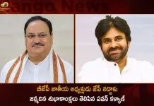 Janasena Chief Pawan Kalyan Extends Birthday Wishes to BJP National President JP Nadda,Pawan Kalyan Wishes To JP Nadda,JP Nadda 62nd Birthday,JP Nadda Birthday,JP Nadda Birthday Latest News and Updates,BJP President JP Nadda,Mango News,Mango News Telugu,AP CM YS Jagan Mohan Reddy,YS Jagan News And Live Updates, YSR Congress Party, Andhra Pradesh News And Updates, AP Politics, Janasena Party, TDP Party, YSRCP, Political News And Latest Updates