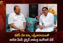 Janasena PAC Chairman Nadendla Manohar Meets BJP Leader Kanna Lakshminarayana at Guntur,Janasena PAC Chairman Nadendla Manohar,BJP Leader Kanna Lakshminarayana,Nadendla Manohar Meets Kanna Lakshminarayana,Mango News,Mango News Telugu,Andhra Pradesh Politics News,Andhra Pradesh Political Parties,Ap Government Employees List,Andhra Pradesh Government,Andhra Pradesh Cm,Andhra Pradesh Ruling Party 2022,Tdp Chief Chandrababu Naidu,AP CM YS Jagan Mohan Reddy, YS Jagan News And Live Updates, YSR Congress Party, Andhra Pradesh News And Updates, AP Politics, Janasena Party, TDP Party, YSRCP, Political News And Latest Updates