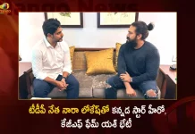 టీడీపీ నేత నారా లోకేష్ తో కన్నడ స్టార్ హీరో, కేజీఎఫ్ ఫేమ్ యశ్ భేటీ Kannada Star Hero Yash Meets TDP Leader Nara Lokesh at Hyderabad
