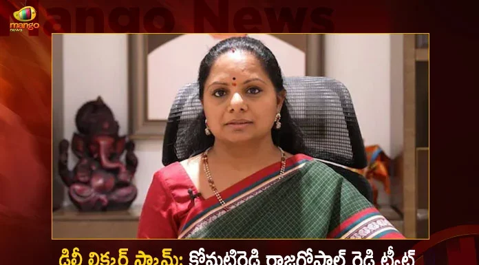 MLC Kavitha Gives Strong Counter To BJP Leader Komatireddy Rajagopal Reddy Over His Tweet on Delhi Liquor Scam,K Kavitha Meets KCR,K Kavitha CBI Interrogation,K Kavitha,Mango News,CBI Response on K Kavitha,CBI Alternate Dates Suggestion,CBI on K Kavitha,Mango News,Delhi Liquor Scam, Cbi First Chargesheet,7 Names Delhi Liquor Scam, Deputy Cm Manish Sisodia Exempted,Delhi Liquor Scam Case,Delhi Liquor Scam Chargesheet,Delhi Liquor Scam Explained,Delhi Liquor Scam Latest News,Liquor Scam Delhi,Liquor Scam Cbi,Liquor Scam News,Liquor Scam Arrest,Liquor Scam Update,Delhi Liquor Case,Telangana Mlc Kalavakuntla Kavitha