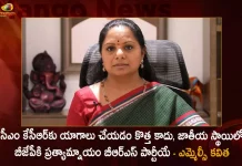 సీఎం కేసీఆర్కు యాగాలు చేయడం కొత్త కాదు, జాతీయ స్థాయిలో బీజేపీకి ప్రత్యామ్నాయం బీఆర్ఎస్ పార్టీయే – ఎమ్మెల్సీ కవిత MLC Kavitha Says BRS Party To be Alternative For BJP in National Politics Coming Days,MLC Kavitha,BRS Party,BJP National Politics,Mango News,Mango News Telugu,TRS Party,TRS Latest News and Updates,BRS Party News and Live Updates,BRS Party Emergence,Election Commision Of India,Telangana BRS Party,TRS Party News,Emergence BRS Programe,TRS News and Updates,BRS National Party,TRS Name Change,CM KCR News And Live Updates, Telangna Congress Party, Telangna BJP Party, YSRTP,TRS Party,Telangana Latest News And Updates,Telangana Politics, Telangana Political News And Updates,Telangana CM KCR