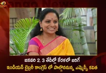 జనవరి 2, 3 తేదీల్లో కేరళలో జరిగే ఇండియన్ లైబ్రరీ కాంగ్రెస్ లో పాల్గొననున్న ఎమ్మెల్సీ కవిత MLC Kavitha To Participate in Indian Library Congress in Kannur from 2nd To 3rd January 2023,MLC Kavitha,Indian Library Congress,Kannur Indian Library Congress,Mango News,Mango News Telugu,Indian Library Congress Kannur,Indian Library Congress 2nd To 3rd January,Indian Library Congress January 2023,January 2023 Indian Library Congress,Indian Library Congress Latest News and Updates,Indian Library Congress News and Updates,Kannur Indian Library Congress News and Updates